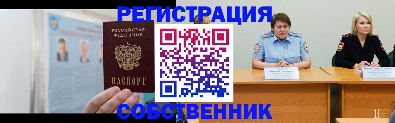 временная регистрация собственник в Камышлове